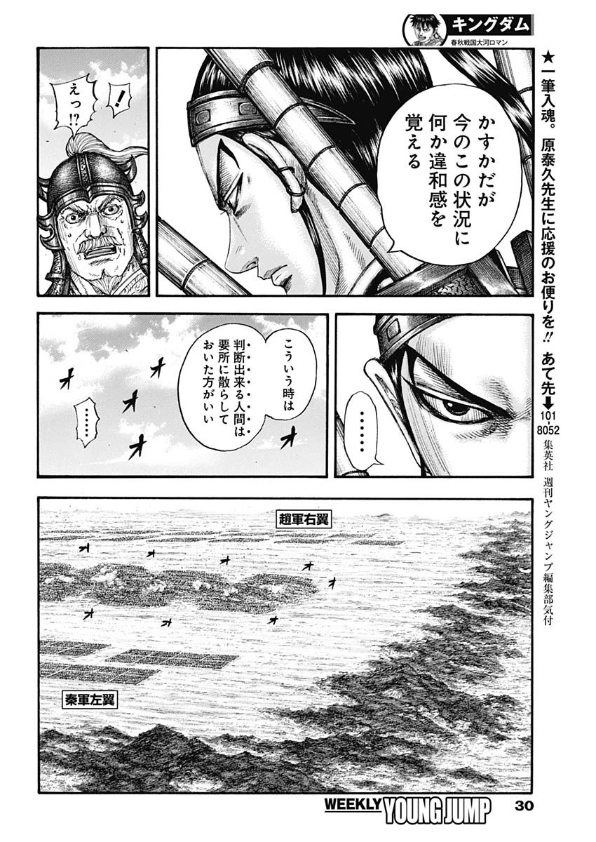 キングダム 第778話 - Page 9