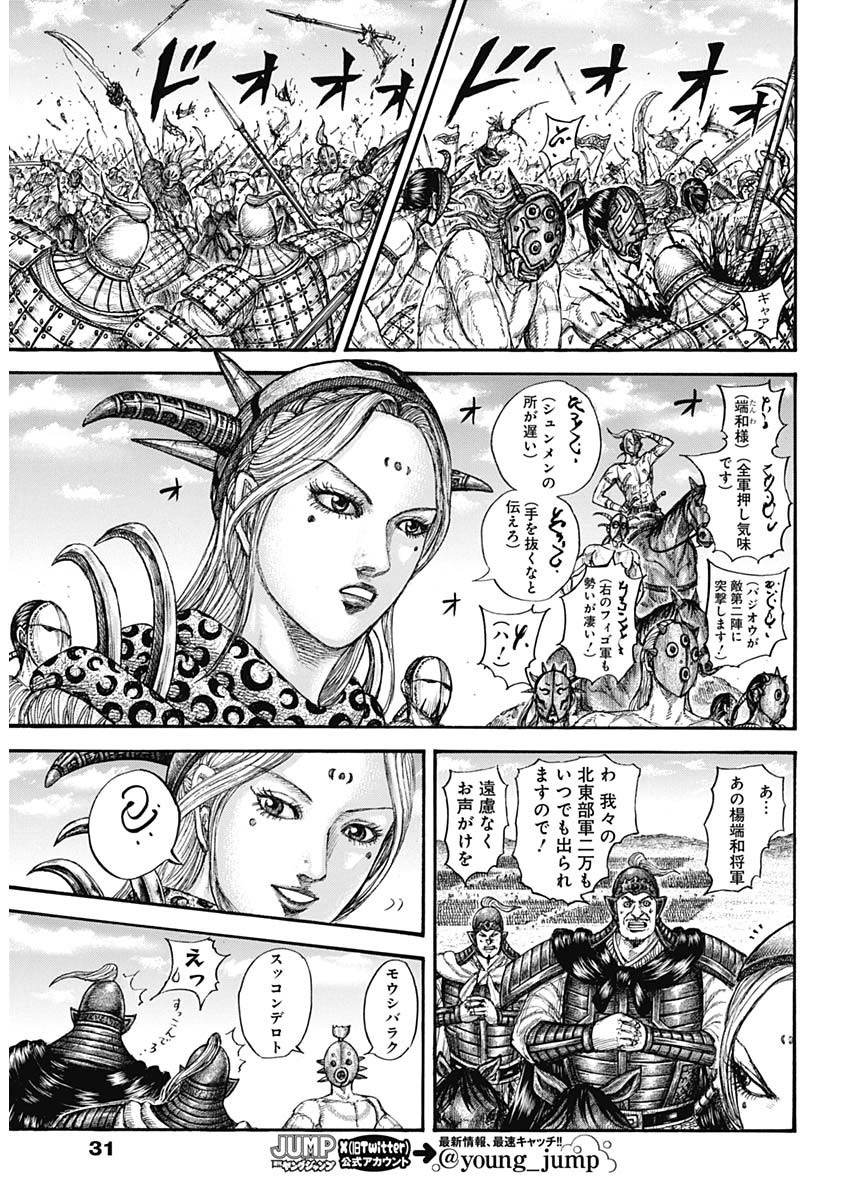 キングダム 第778話 - Page 10