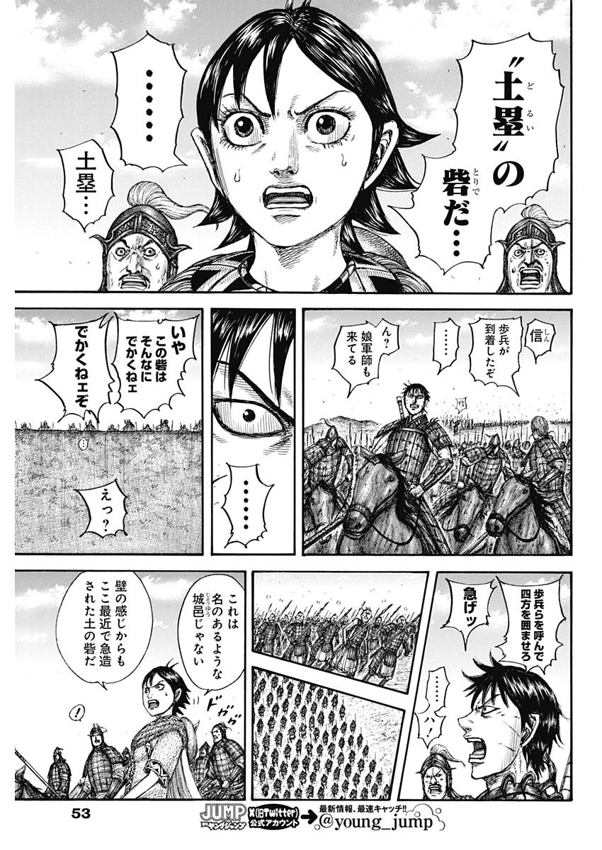 キングダム 第779話 - Page 15
