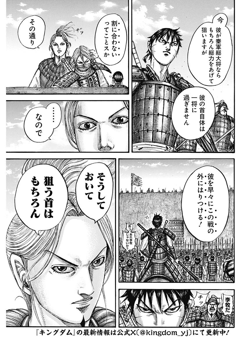 キングダム 第779話 - Page 19