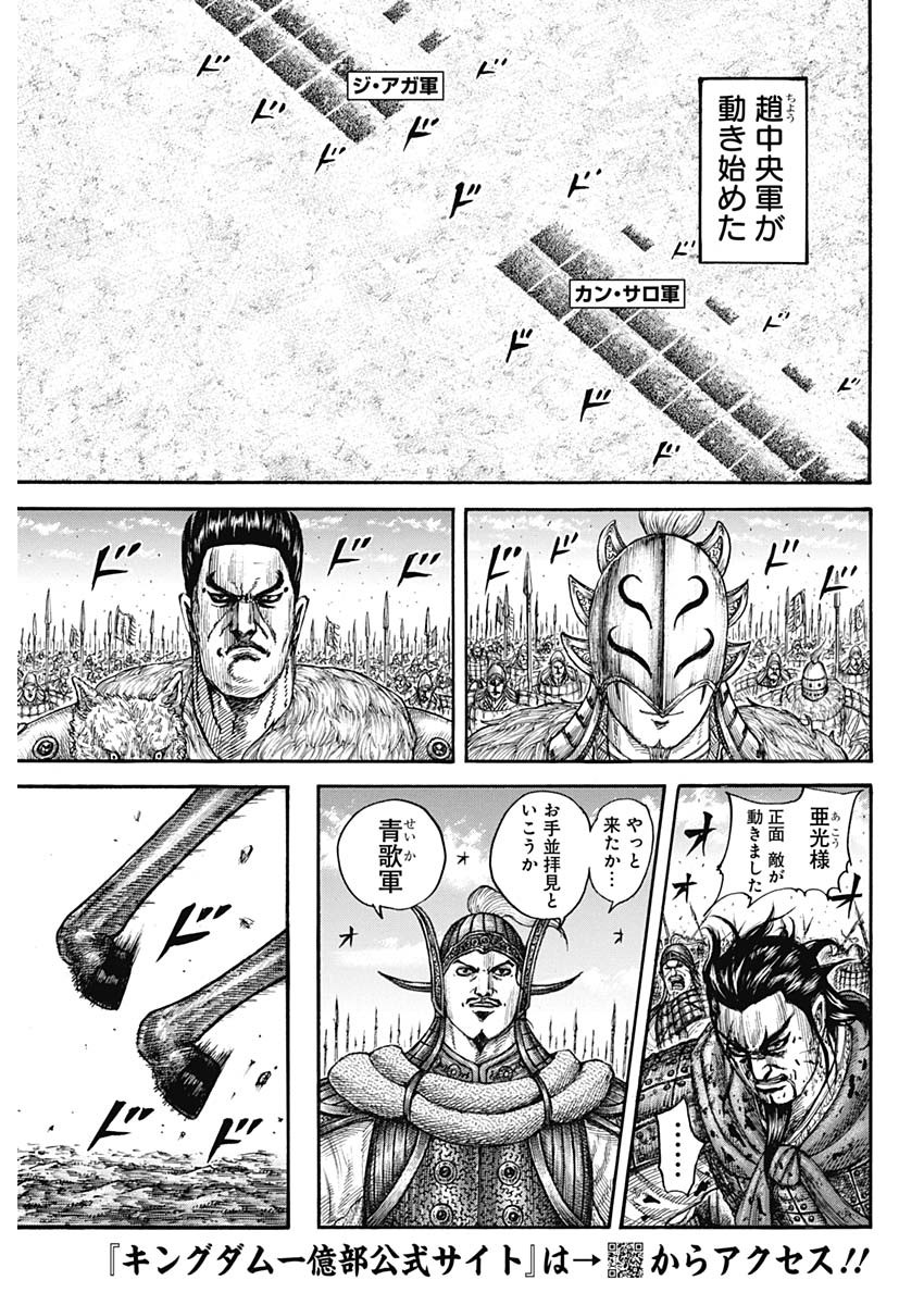 キングダム 第779話 - Page 7