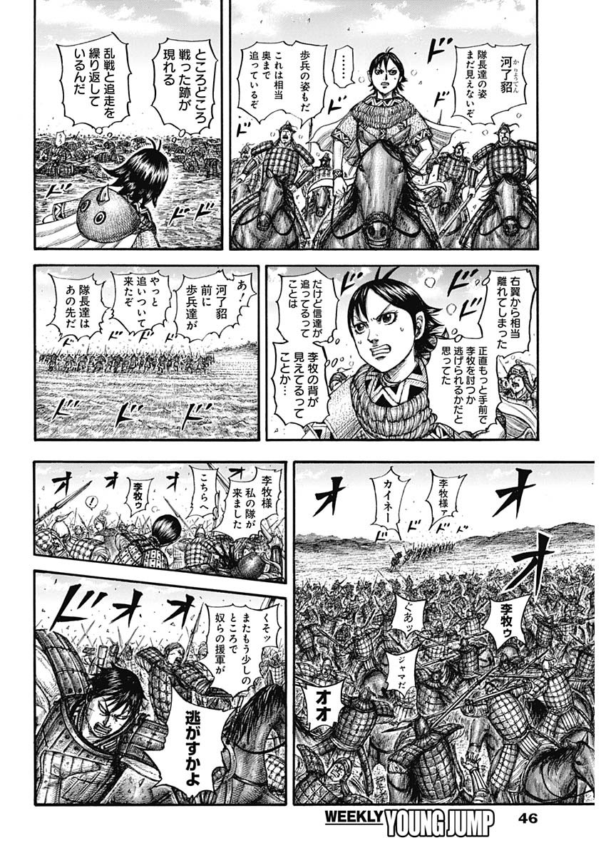 キングダム 第779話 - Page 8