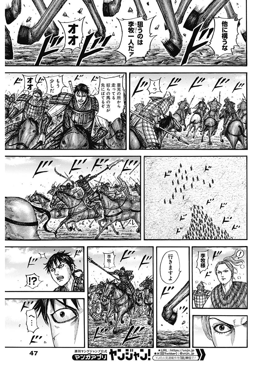 キングダム 第779話 - Page 9