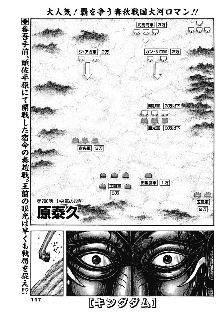 キングダム 第780話 - Page 1