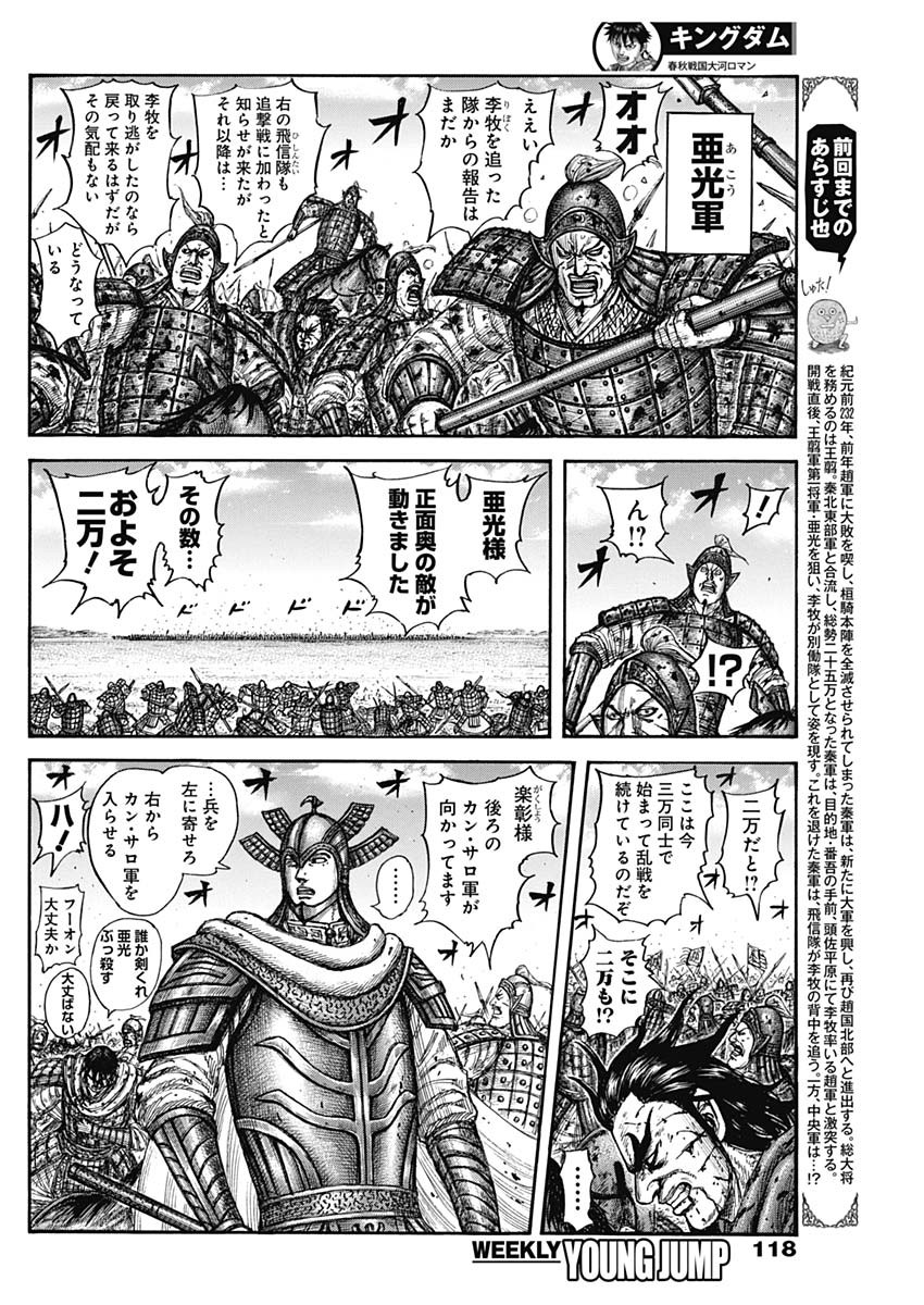 キングダム 第780話 - Page 2