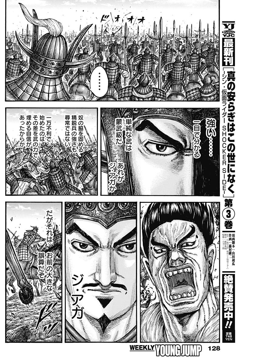 キングダム 第780話 - Page 12