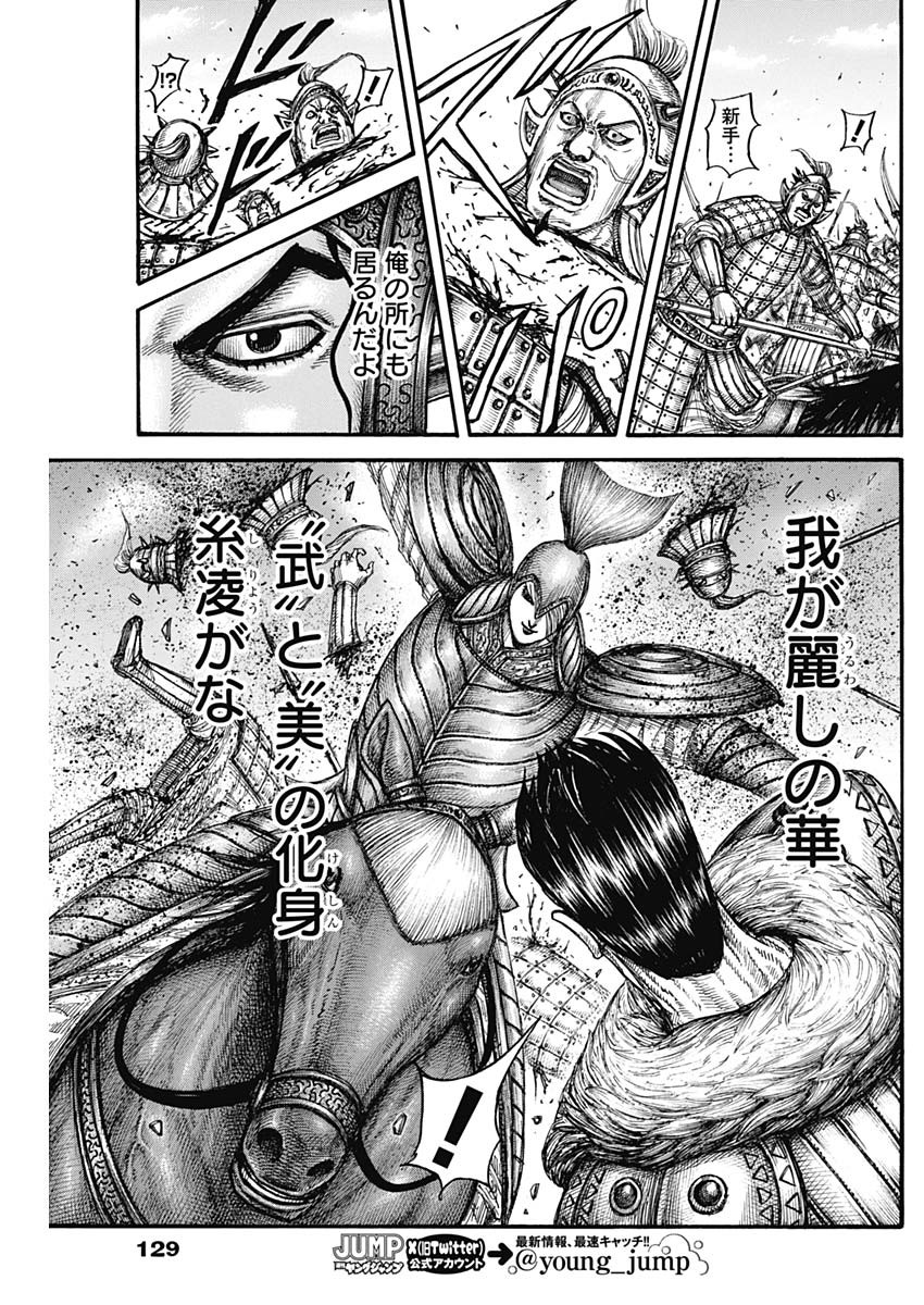 キングダム 第780話 - Page 13