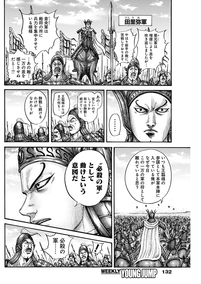 キングダム 第780話 - Page 16