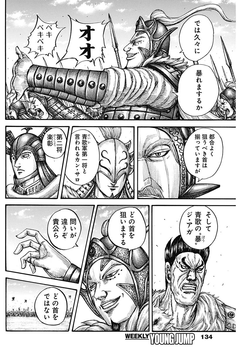 キングダム 第780話 - Page 18