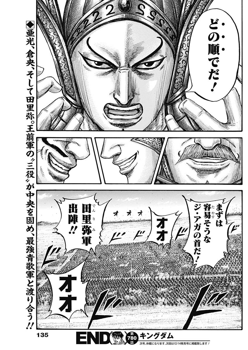 キングダム 第780話 - Page 19