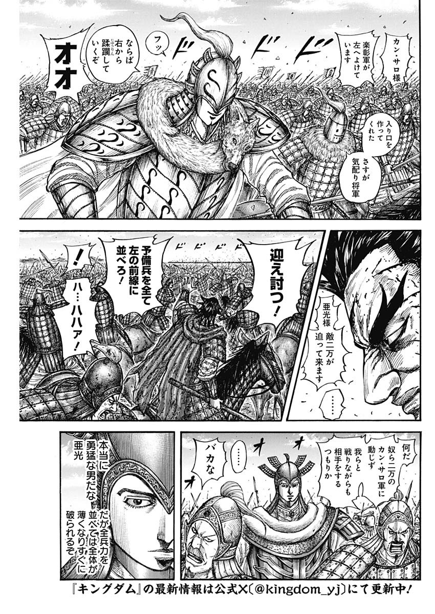 キングダム 第780話 - Page 3