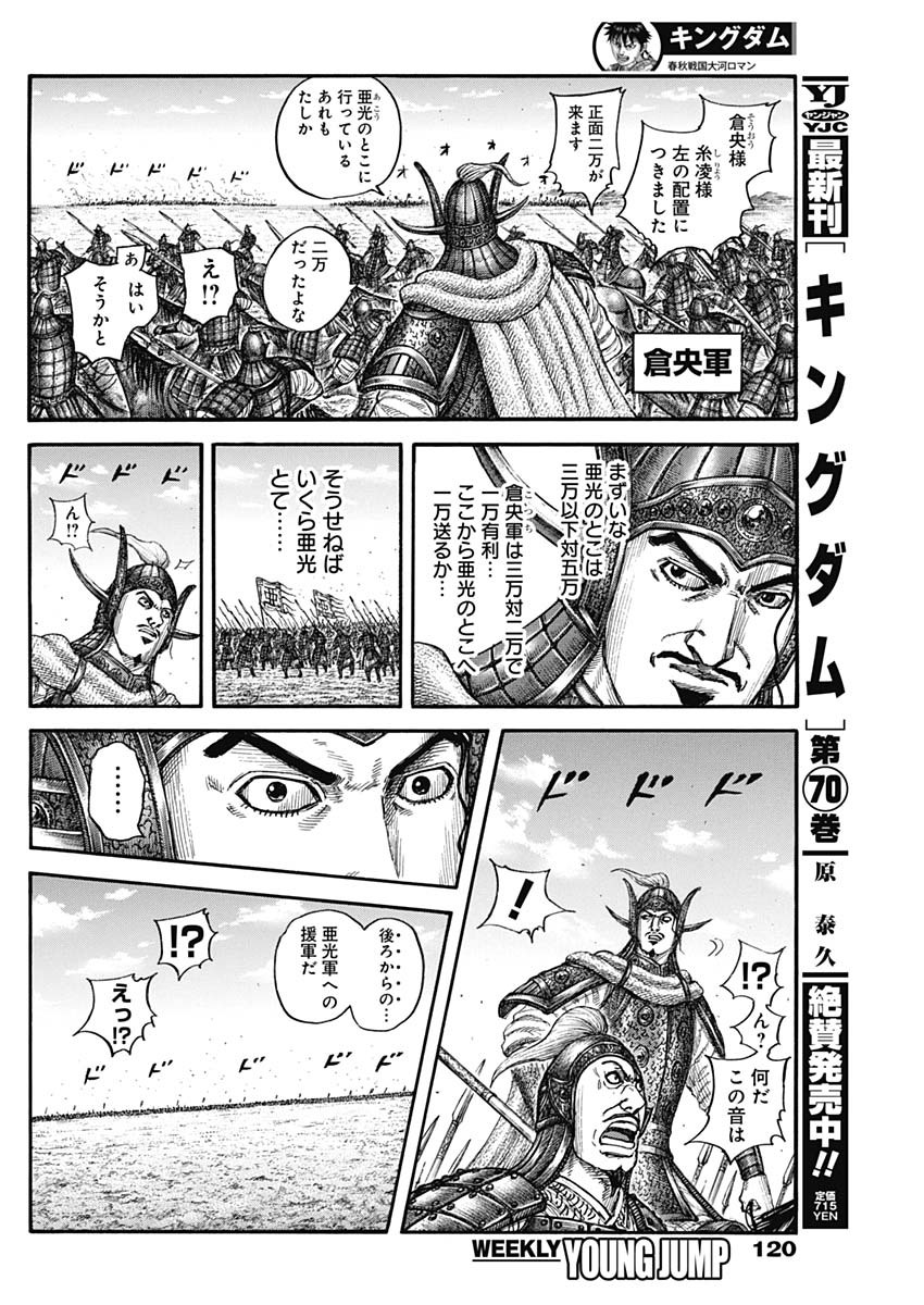 キングダム 第780話 - Page 4