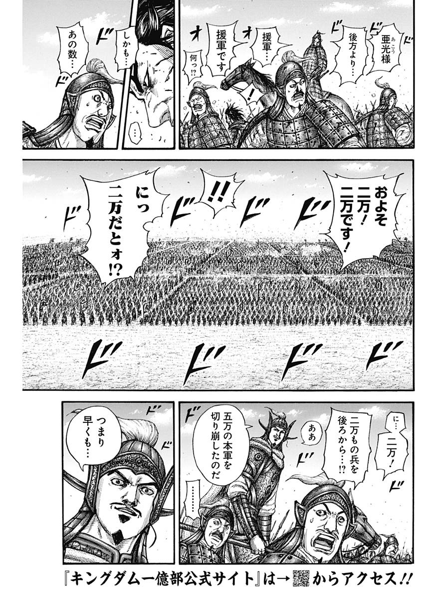 キングダム 第780話 - Page 5