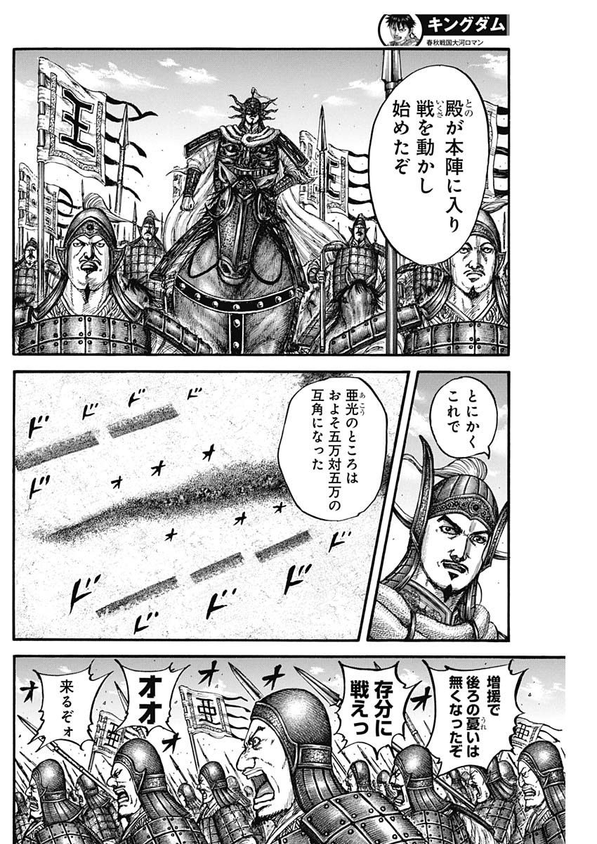キングダム 第780話 - Page 6