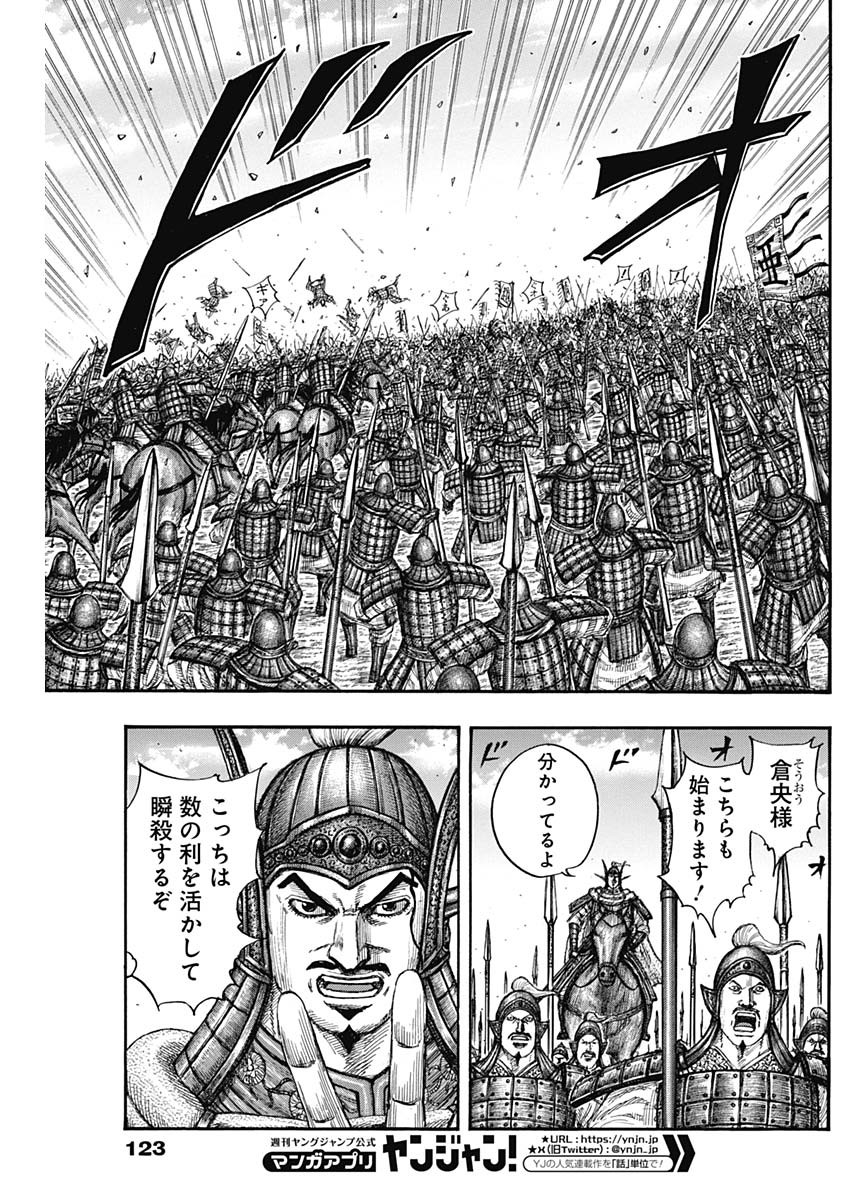 キングダム 第780話 - Page 7