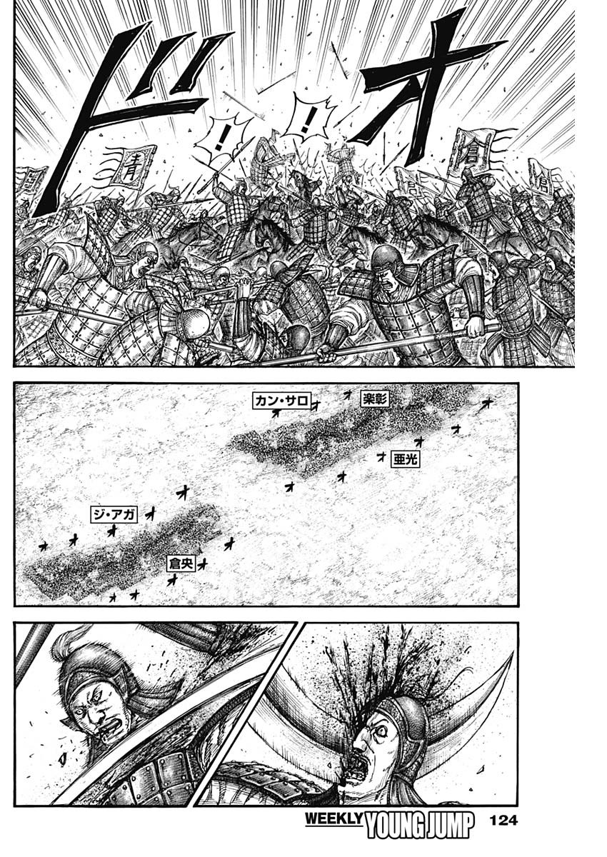 キングダム 第780話 - Page 8