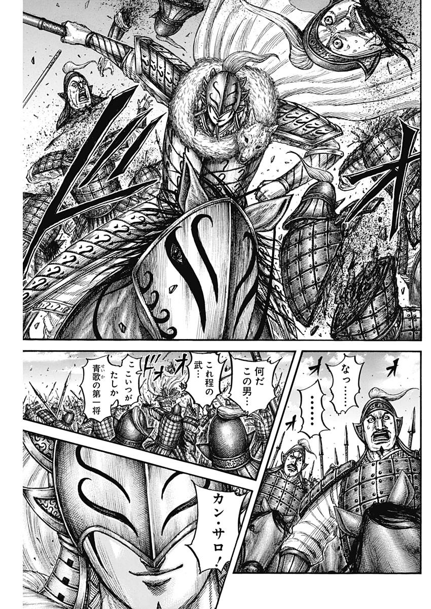 キングダム 第780話 - Page 9