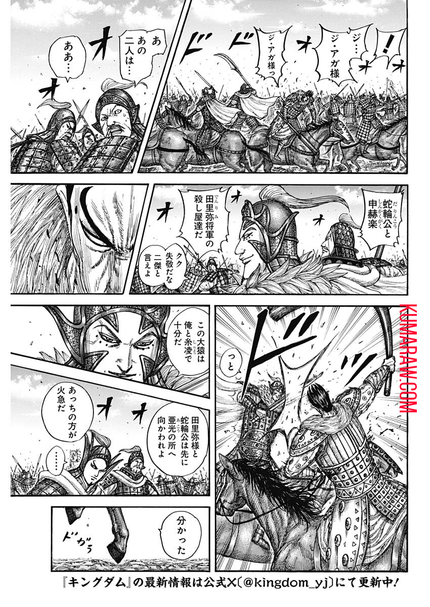 キングダム 第781話 - Page 15