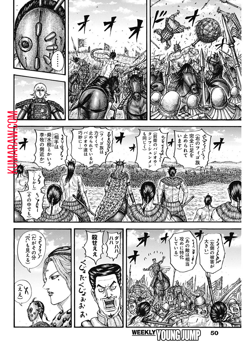 キングダム 第781話 - Page 6