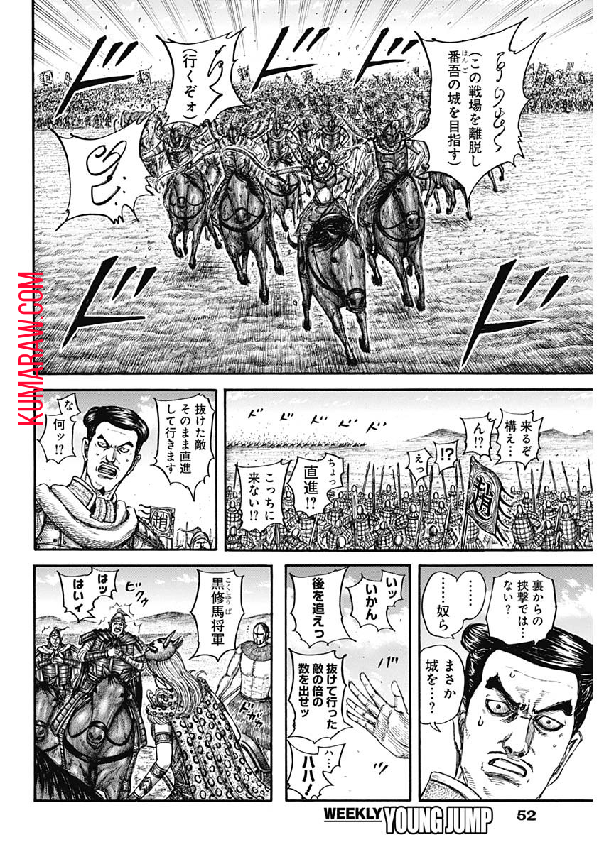 キングダム 第781話 - Page 8