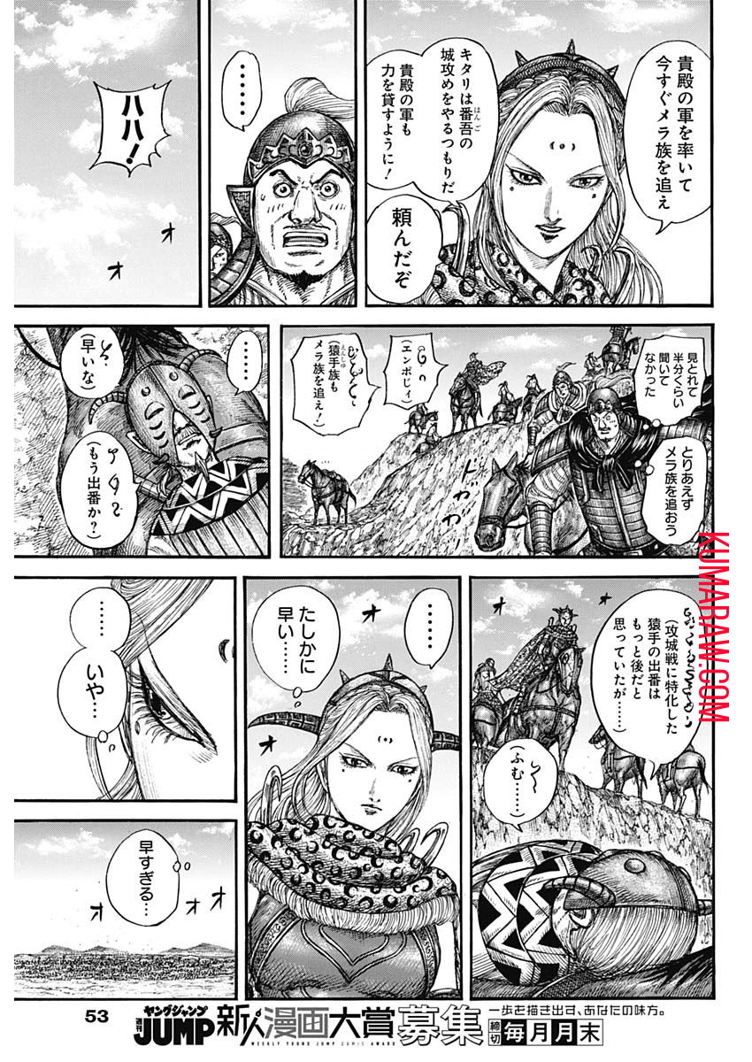 キングダム 第781話 - Page 9