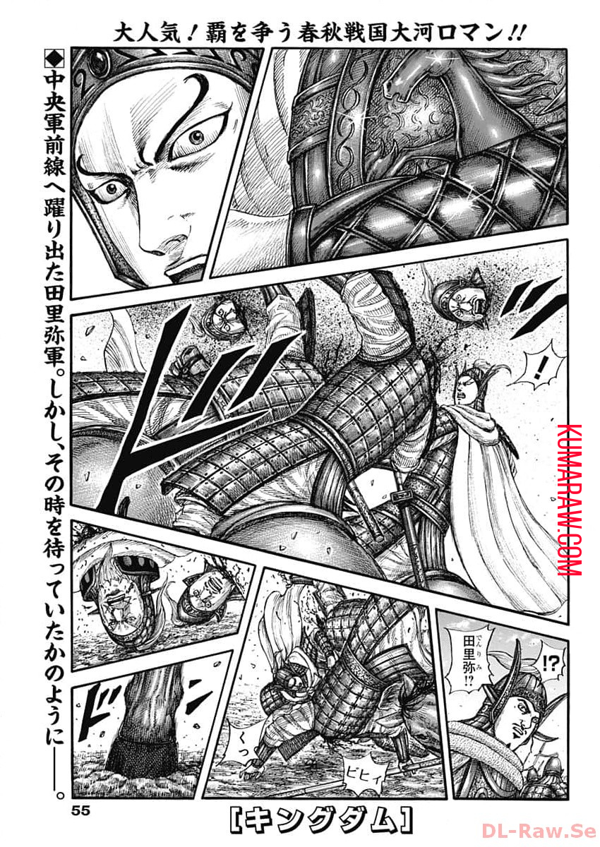 キングダム 第782話 - Page 1