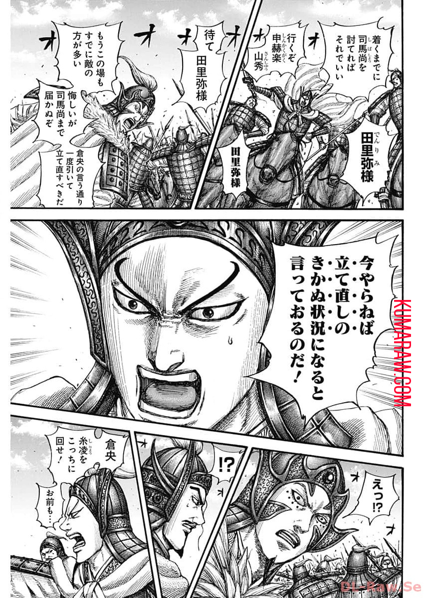 キングダム 第782話 - Page 11