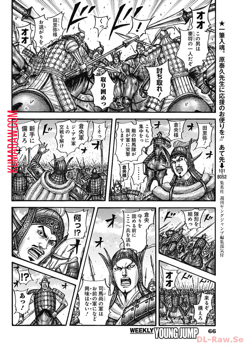 キングダム 第782話 - Page 12