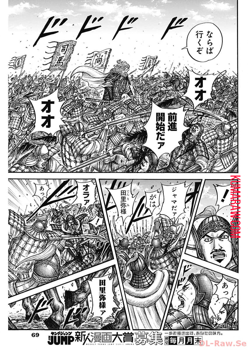 キングダム 第782話 - Page 15