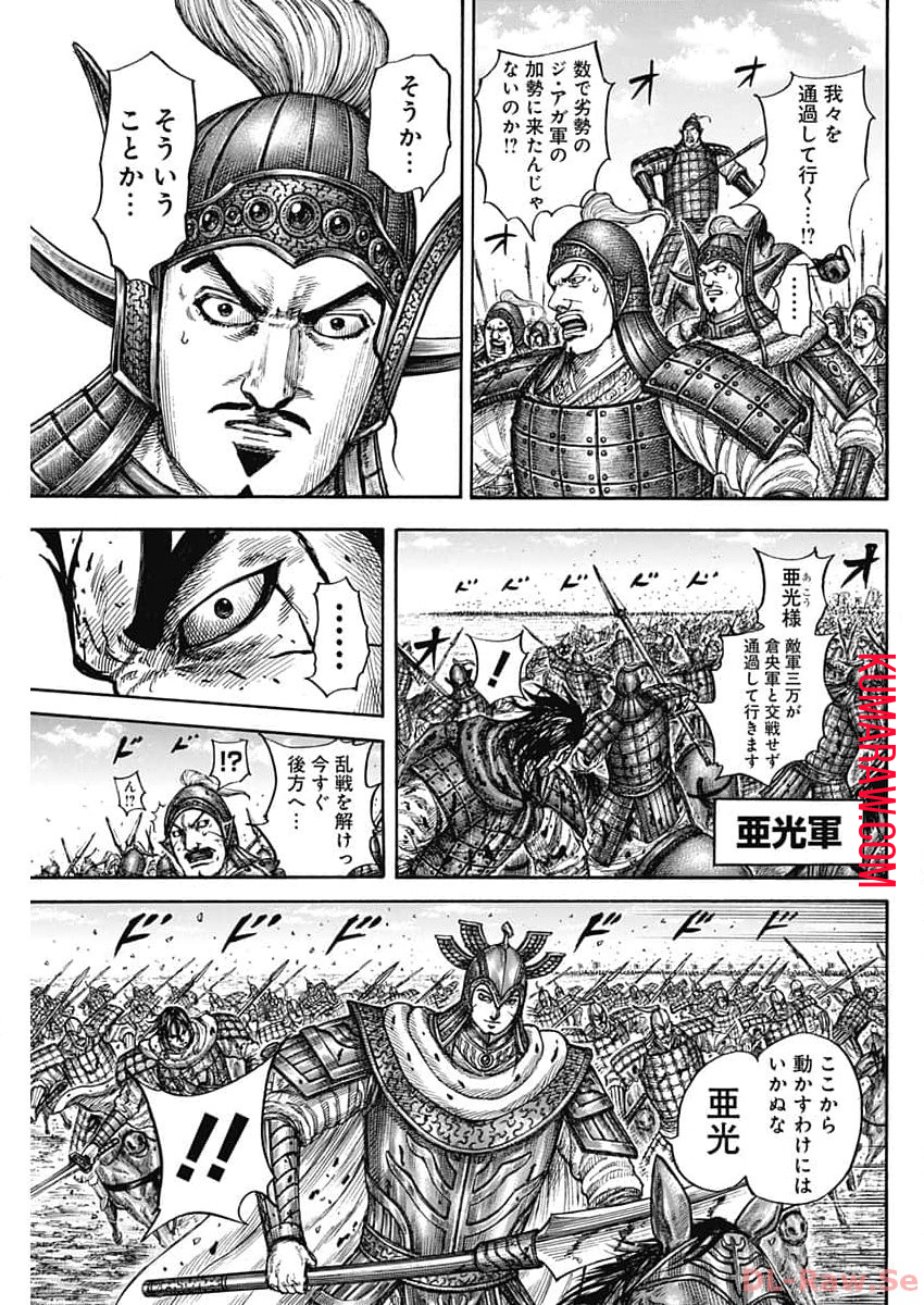 キングダム 第782話 - Page 17