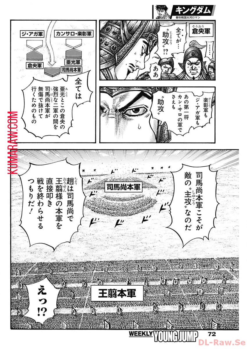 キングダム 第782話 - Page 18