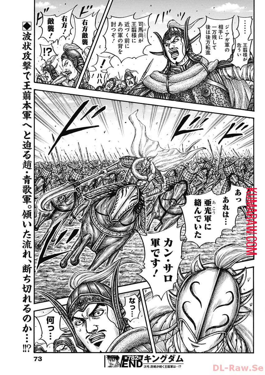 キングダム 第782話 - Page 19