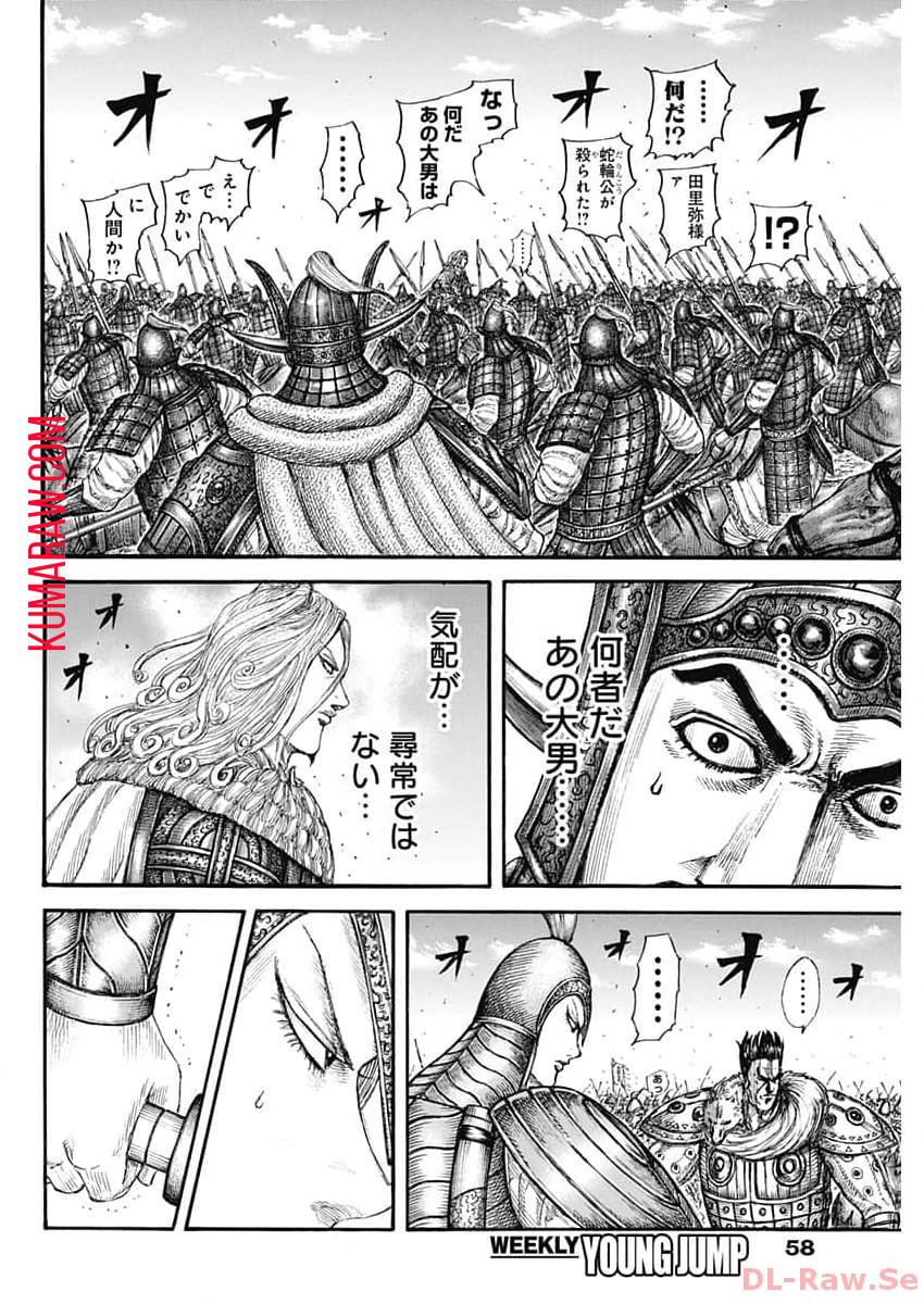 キングダム 第782話 - Page 4