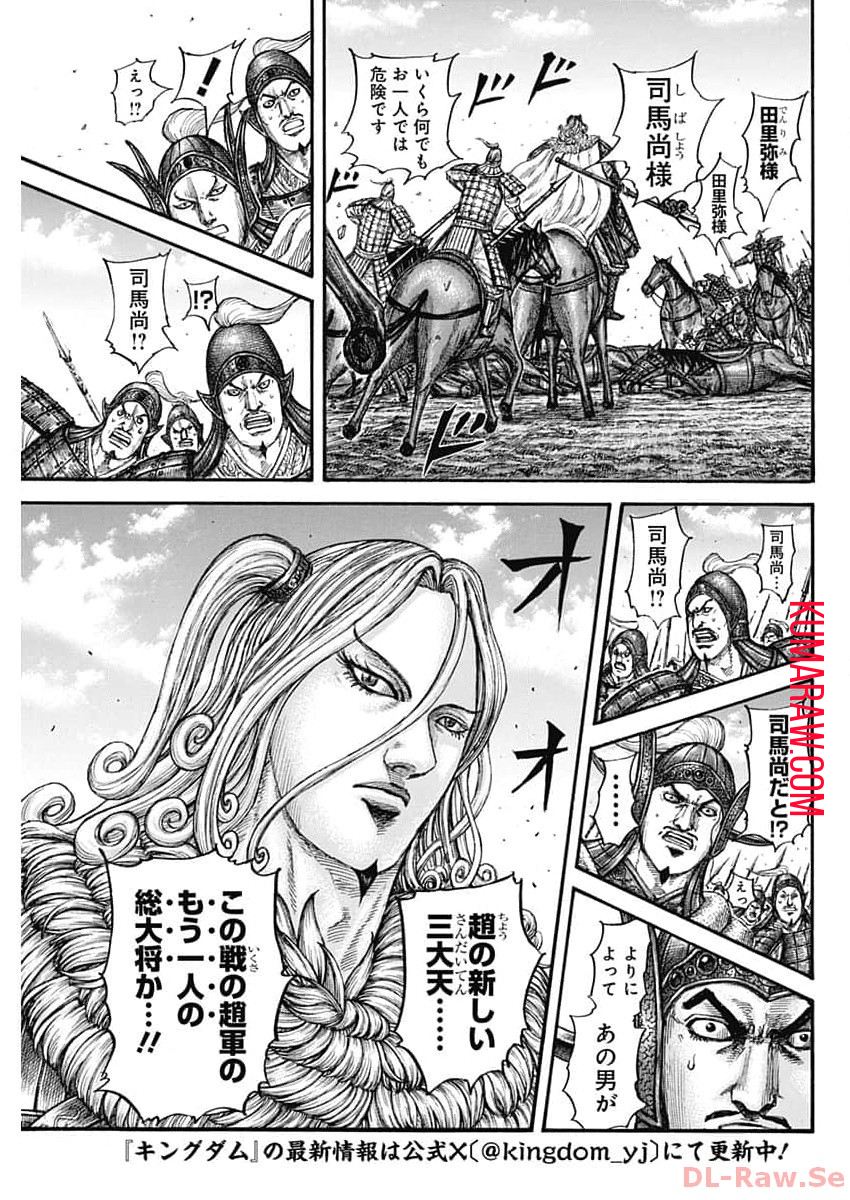 キングダム 第782話 - Page 5