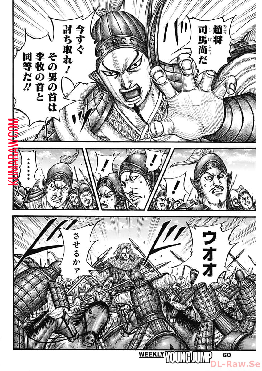 キングダム 第782話 - Page 6