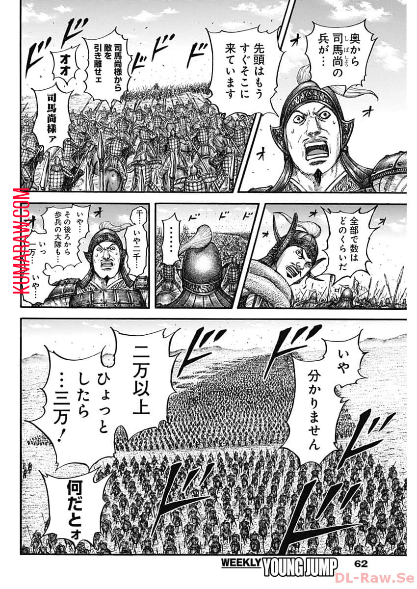 キングダム 第782話 - Page 8