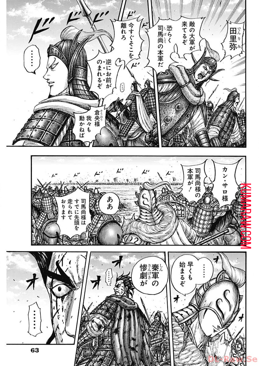 キングダム 第782話 - Page 9