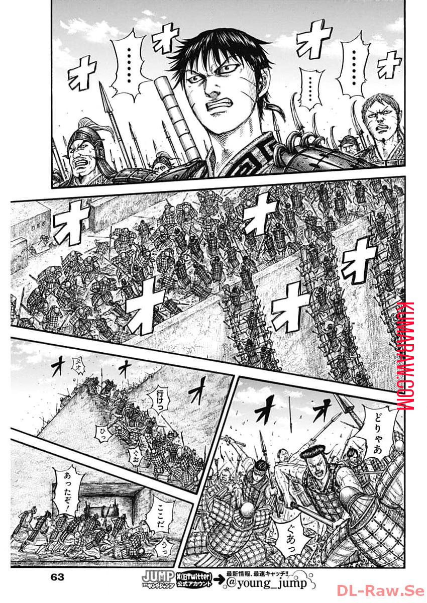 キングダム 第783話 - Page 13