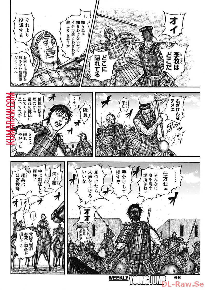 キングダム 第783話 - Page 16