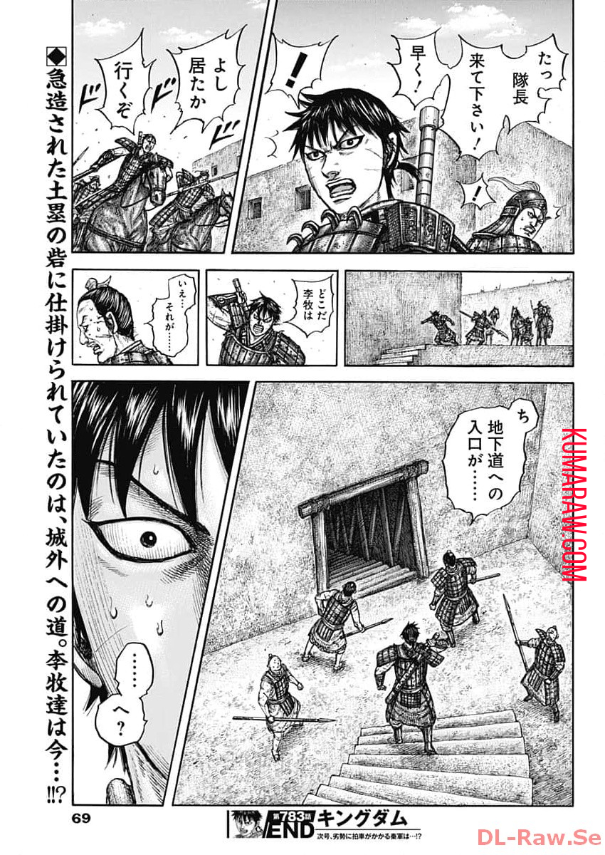 キングダム 第783話 - Page 19