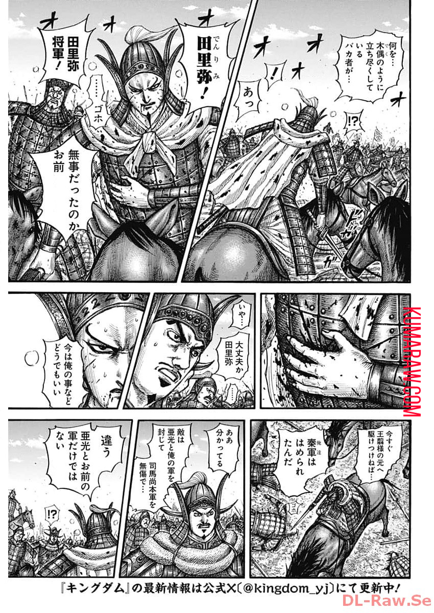 キングダム 第783話 - Page 3