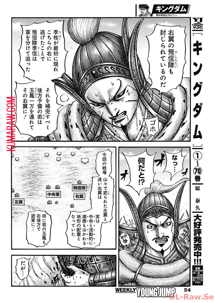 キングダム 第783話 - Page 4