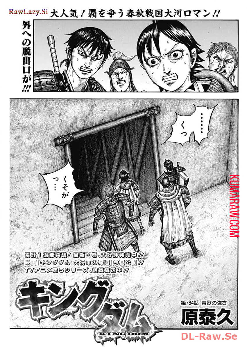 キングダム 第784話 - Page 1