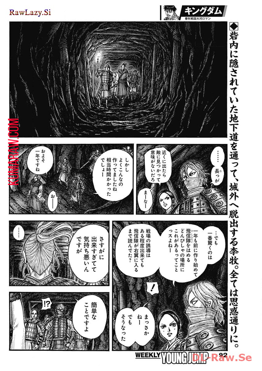 キングダム 第784話 - Page 2
