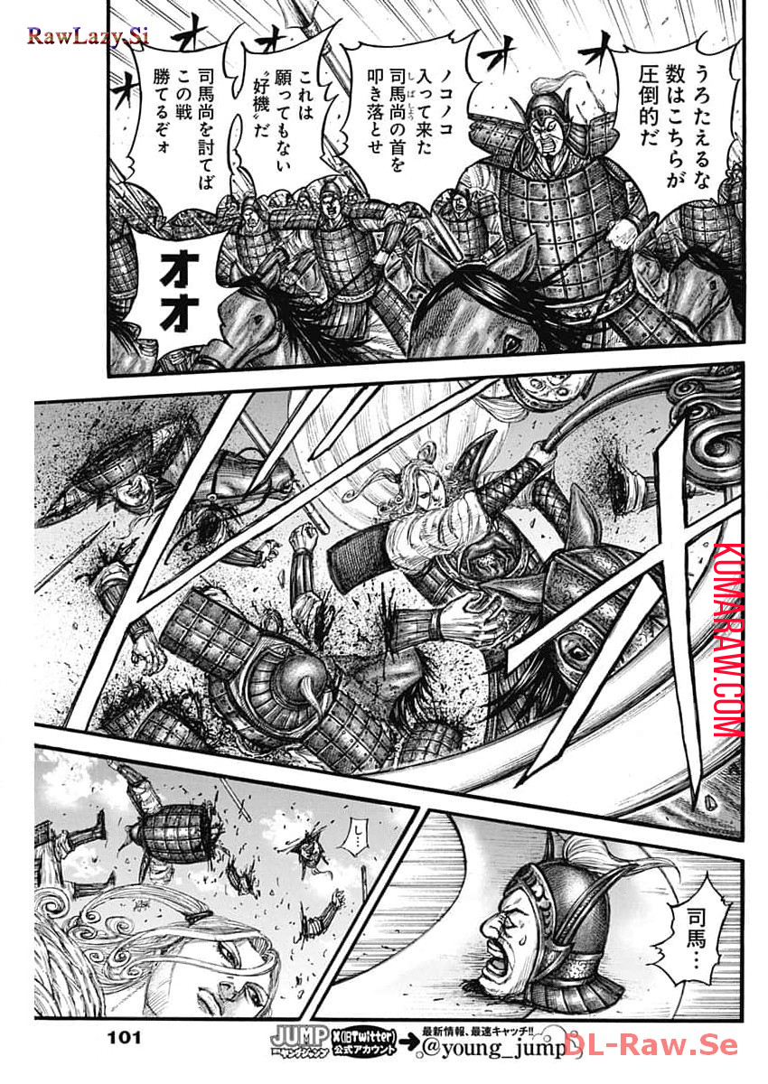 キングダム 第784話 - Page 11