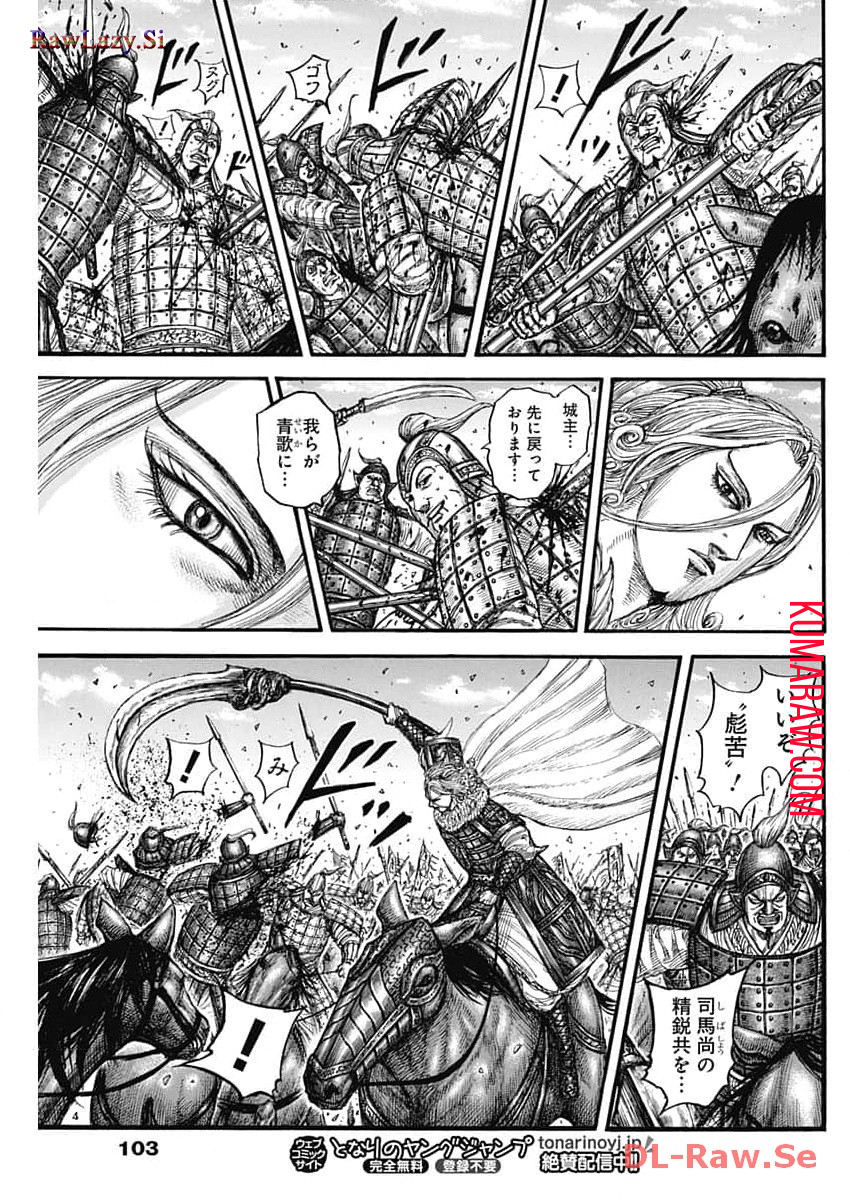 キングダム 第784話 - Page 13