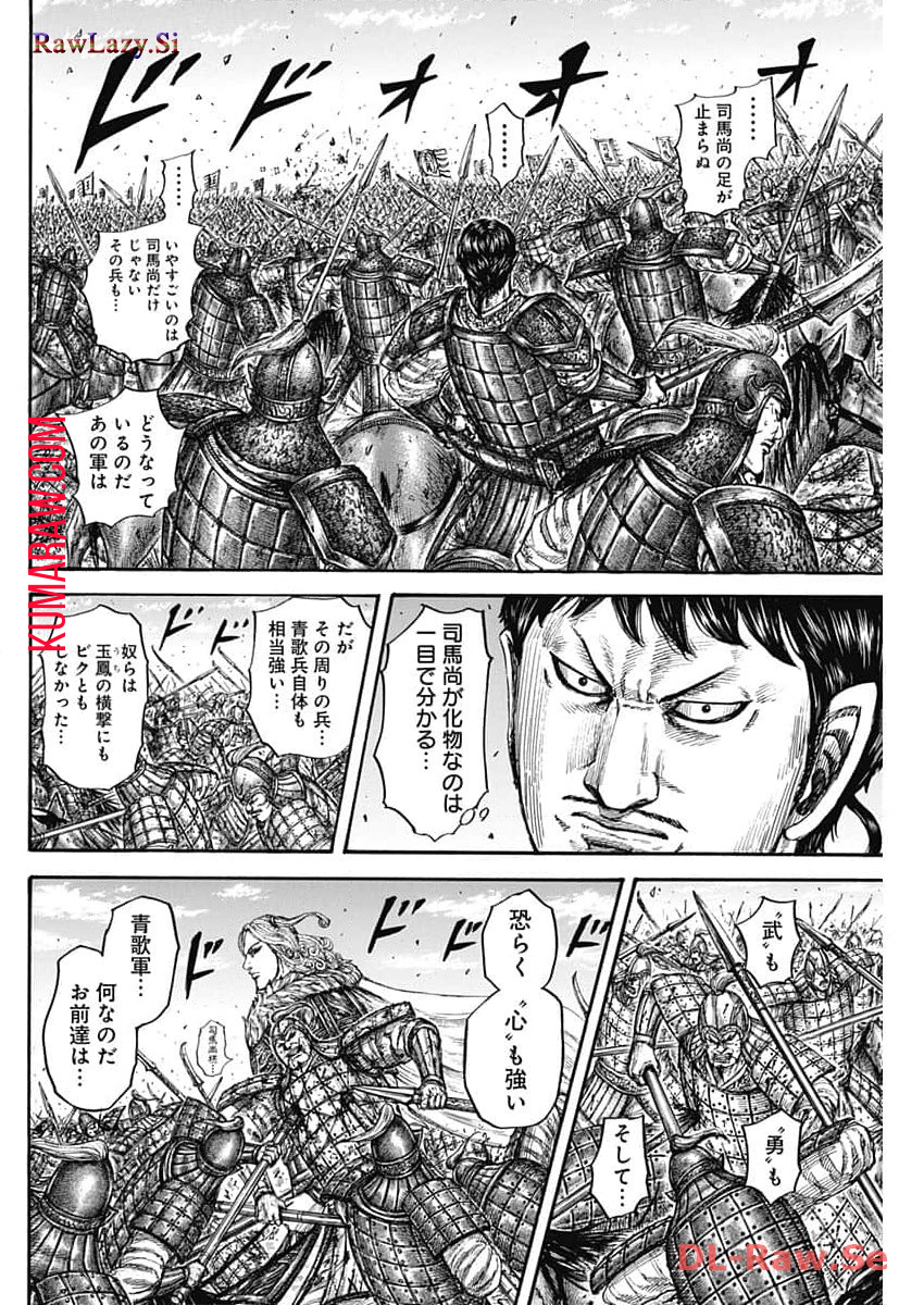 キングダム 第784話 - Page 14
