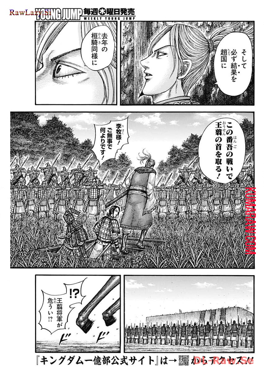キングダム 第784話 - Page 5
