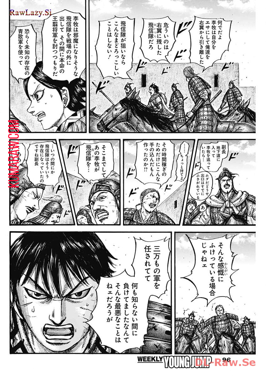 キングダム 第784話 - Page 6