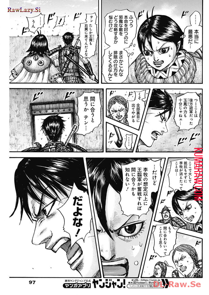 キングダム 第784話 - Page 7